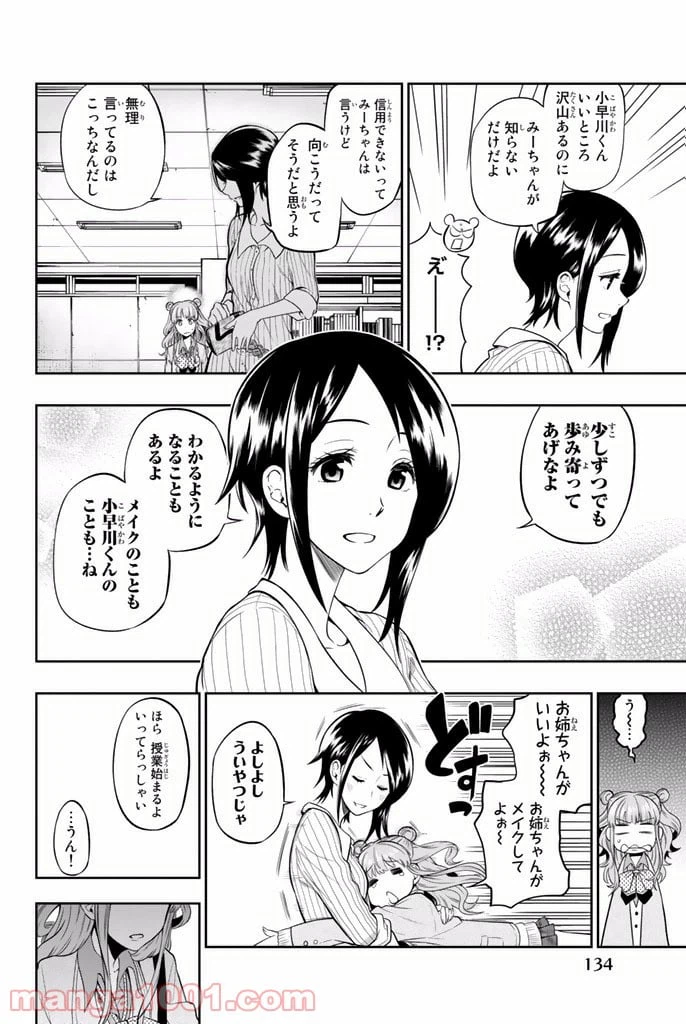 ページ 4 — 第4話