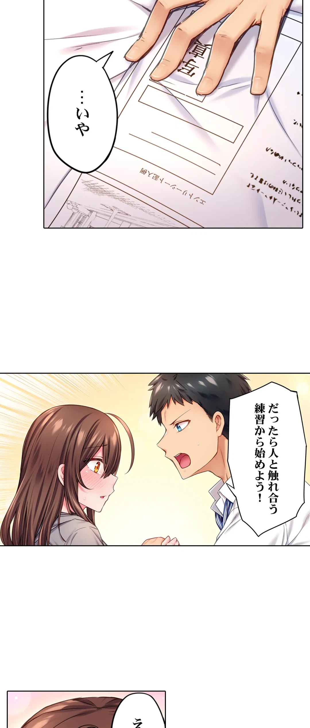 ページ 10 — 第2話