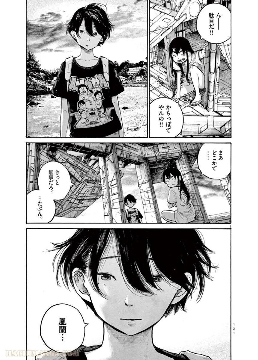 ページ 3 — 第55話