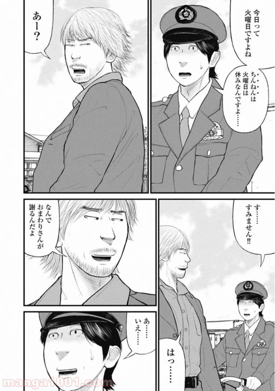 ページ 16 — 第48話