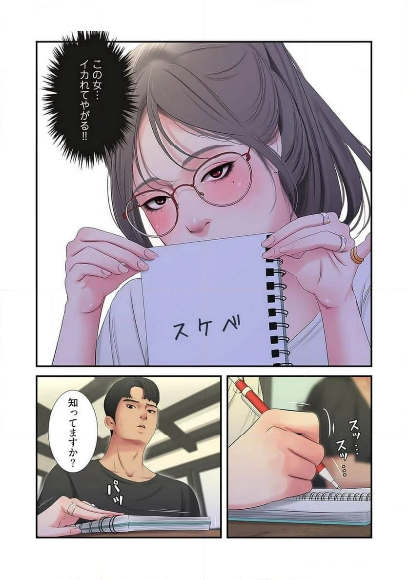 ページ 18 — 第9話