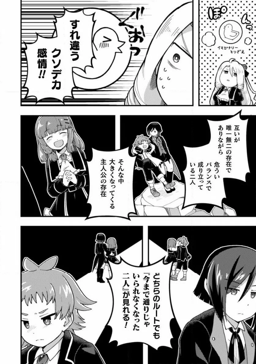 ページ 12 — 第3話
