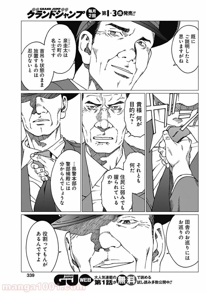 ページ 13 — 第20話