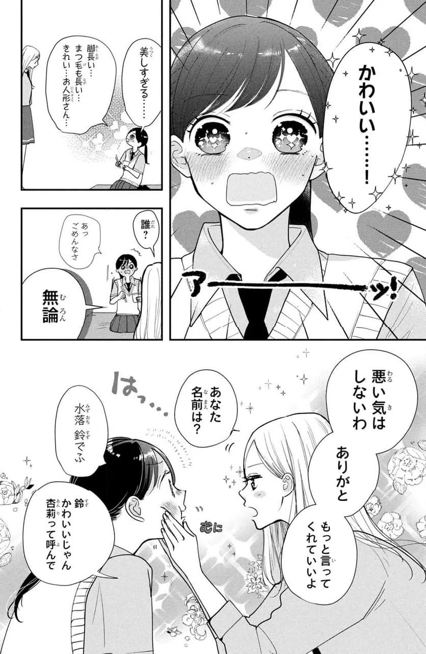 ページ 6 — 第4.1話