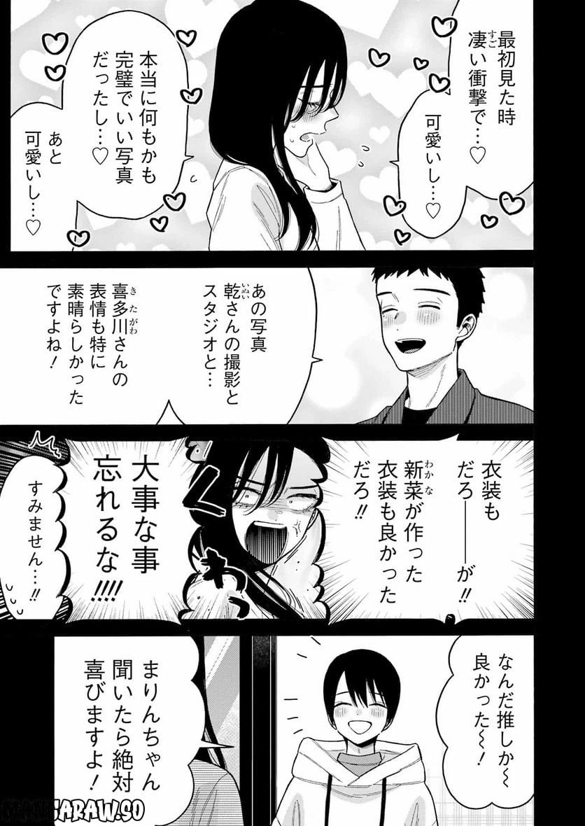ページ 7 — 第85話
