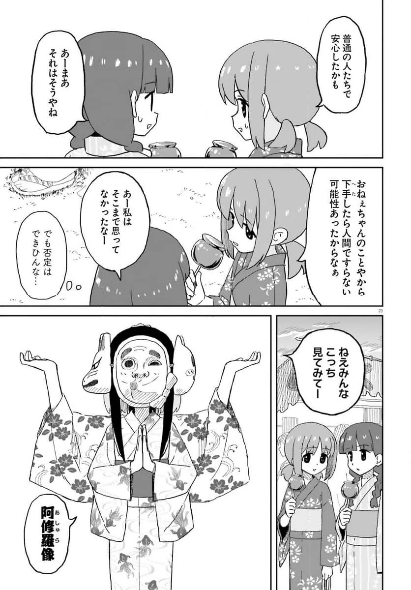 ページ 23 — 第26話