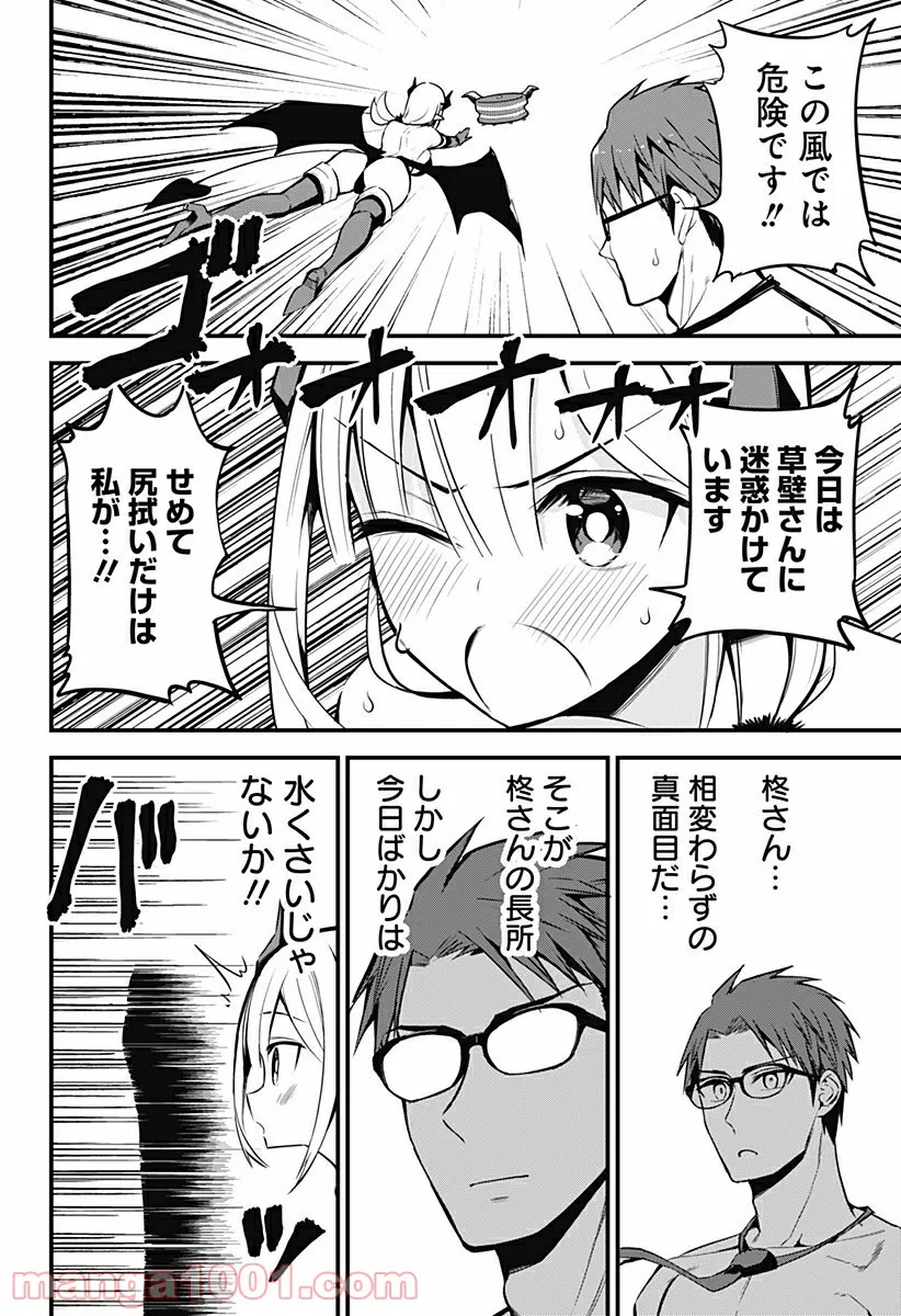 ページ 14 — 第18話