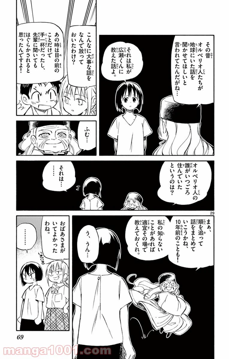 ページ 29 — 第31話