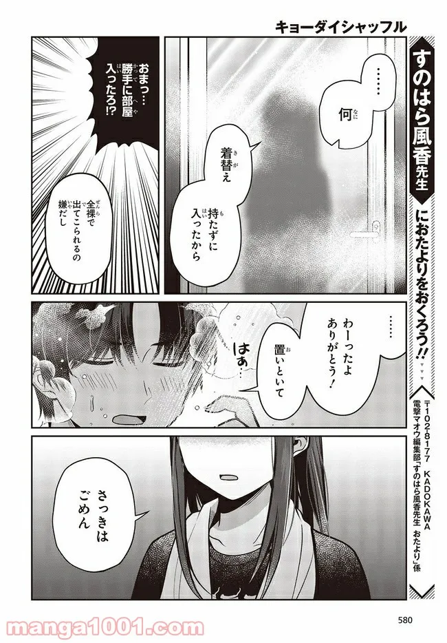 ページ 8 — 第3.2話