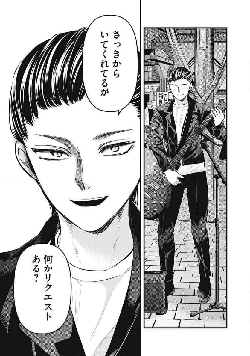 ページ 3 — 第133話