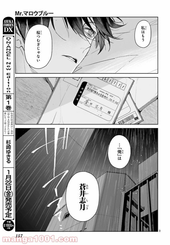 ページ 3 — 第11.1話