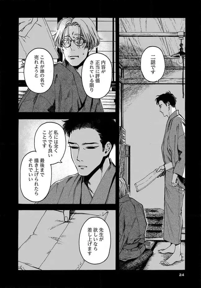 ページ 20 — 第1話