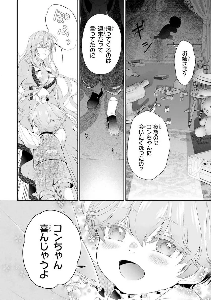 ページ 32 — 第16話