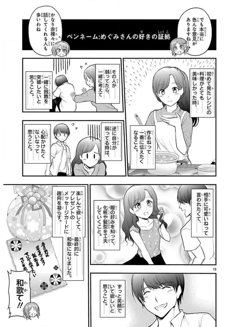ページ 13 — 第40話