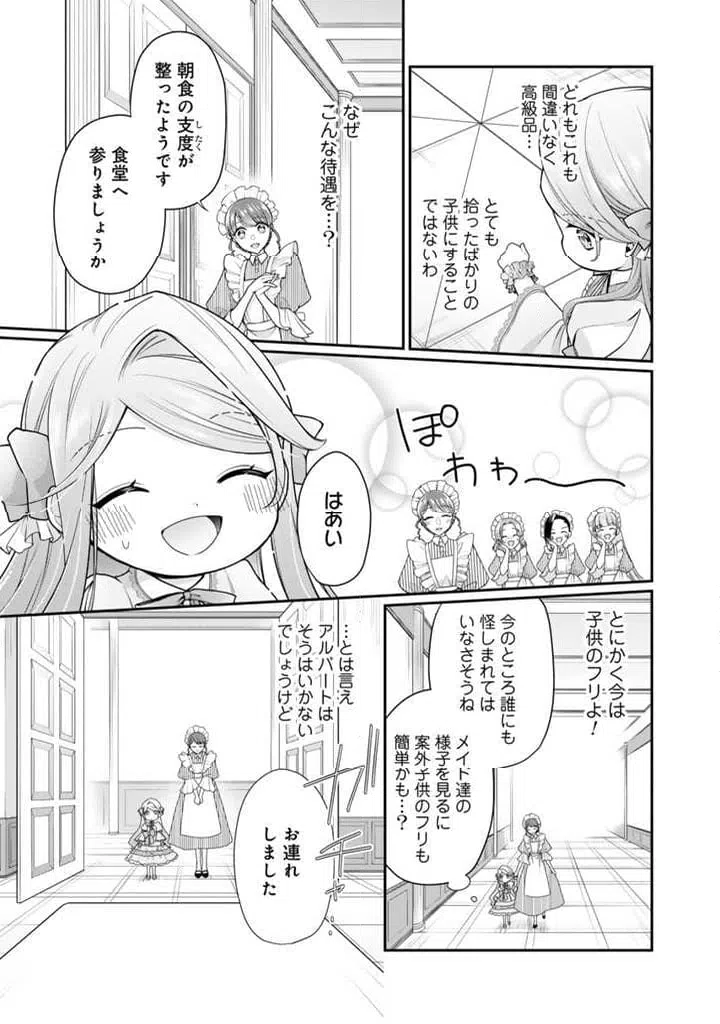 ページ 11 — 第2.1話