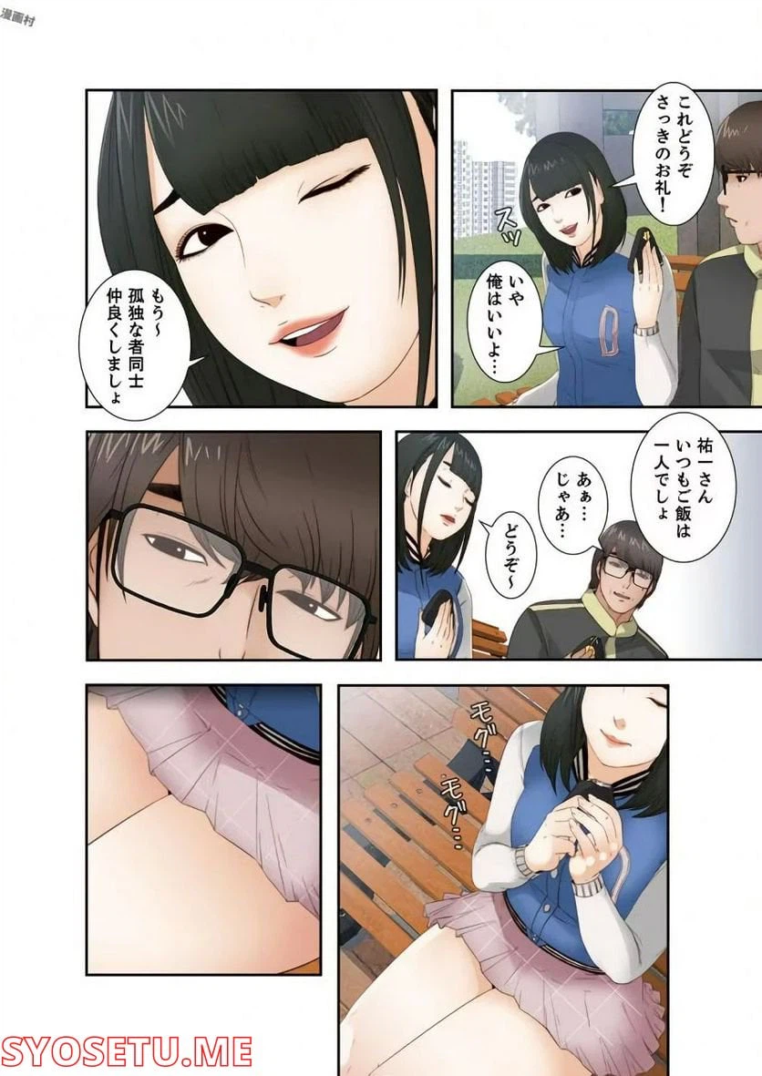 ページ 16 — 第4話