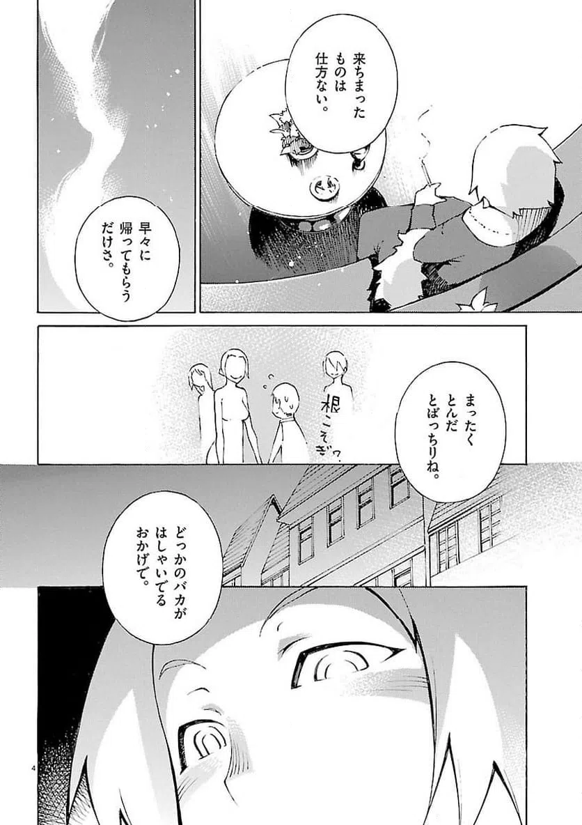 ページ 4 — 第25話