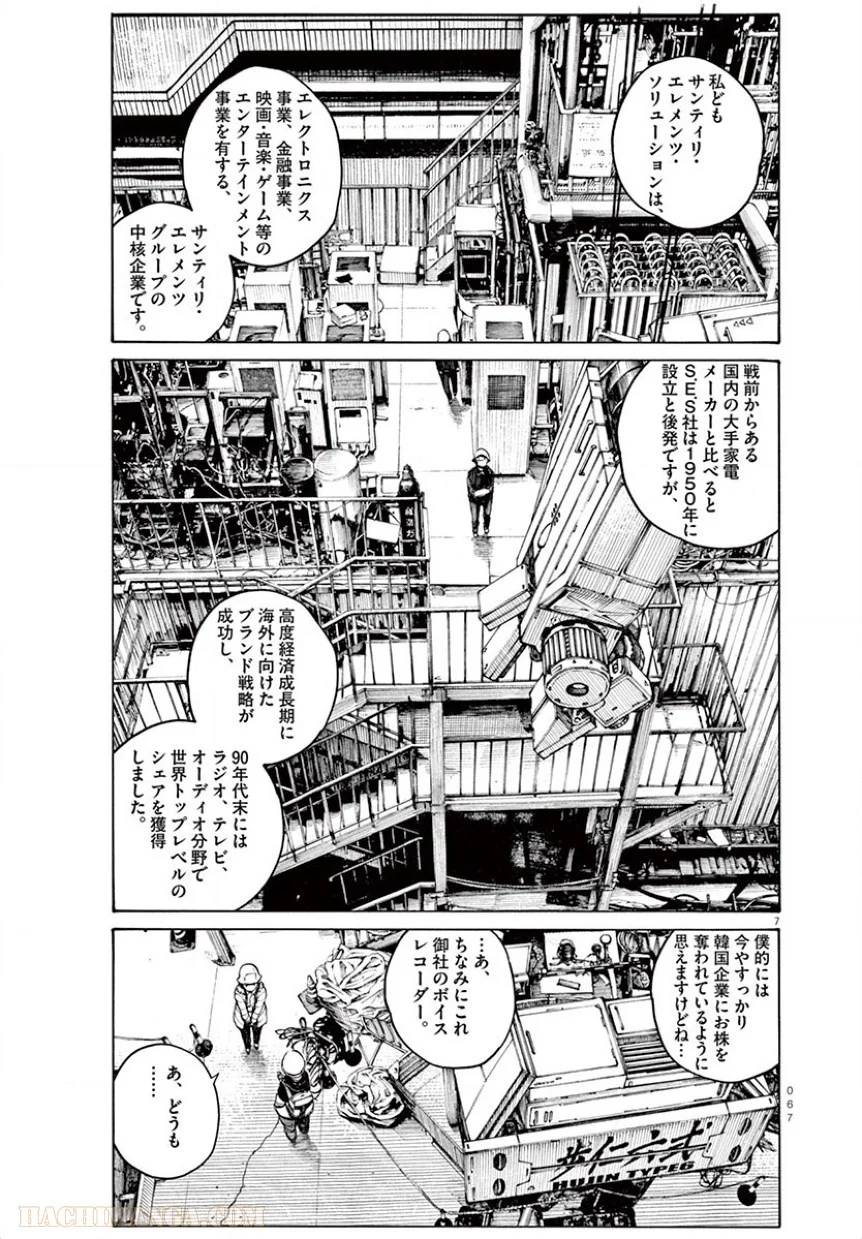 ページ 7 — 第12話