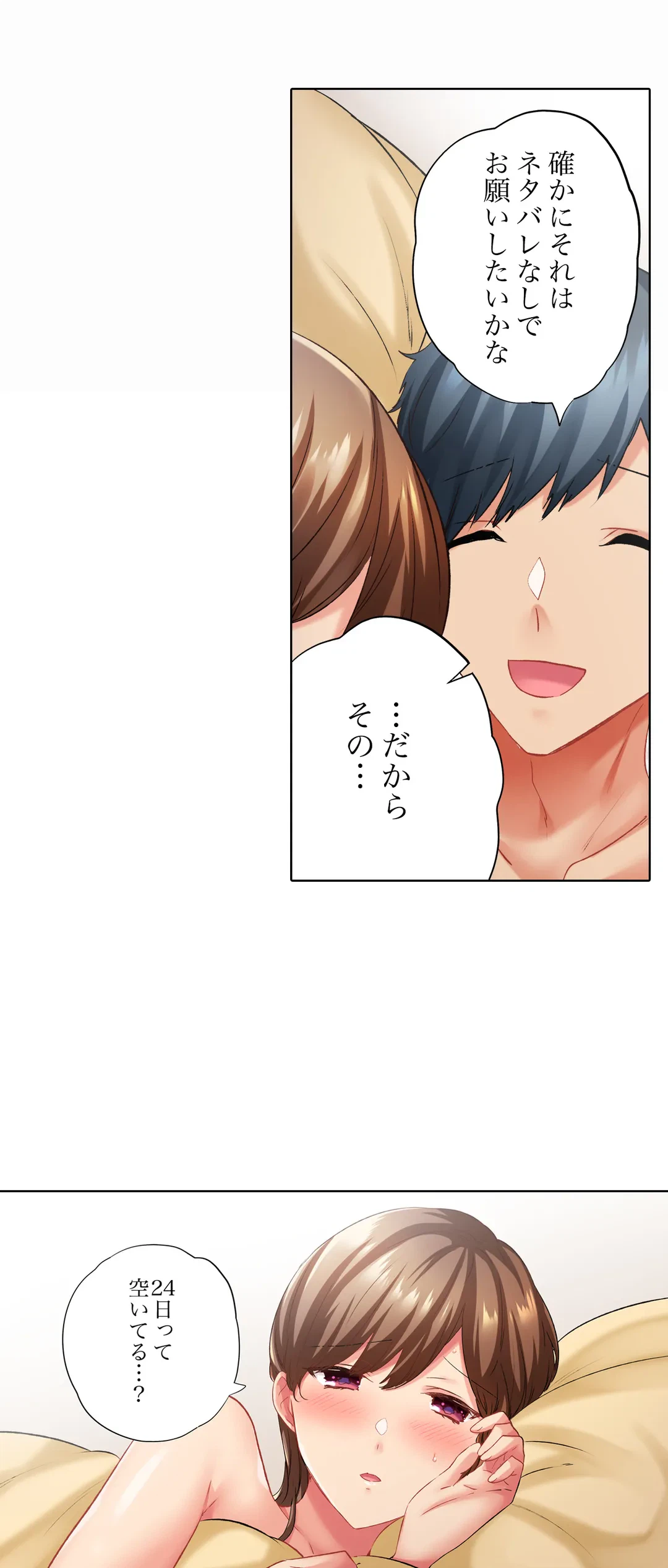 ページ 9 — 第103話