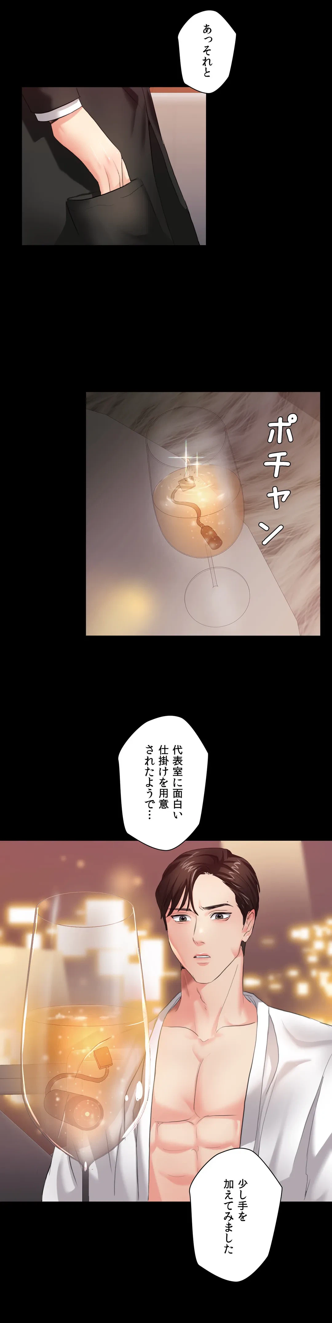 ページ 30 — 第3話