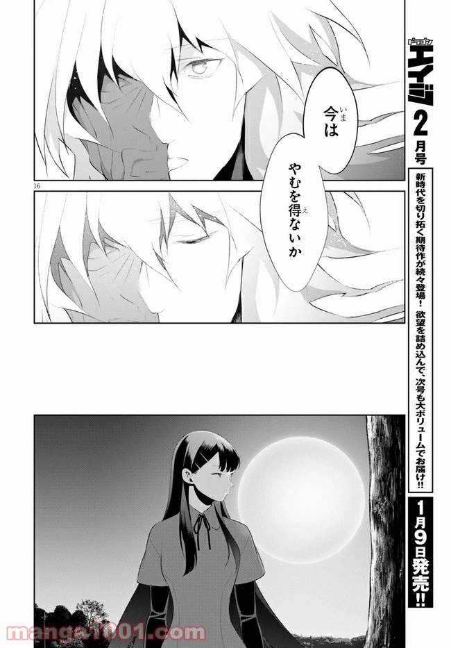 ページ 16 — 第23話