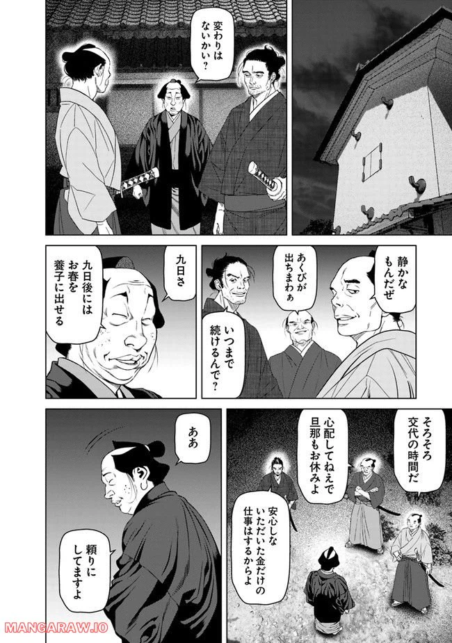 ページ 6 — 第16話