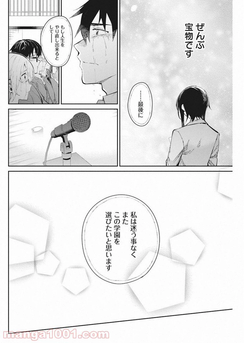 ページ 16 — 第57話