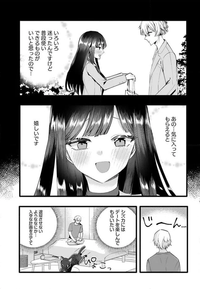 ページ 3 — 第23話