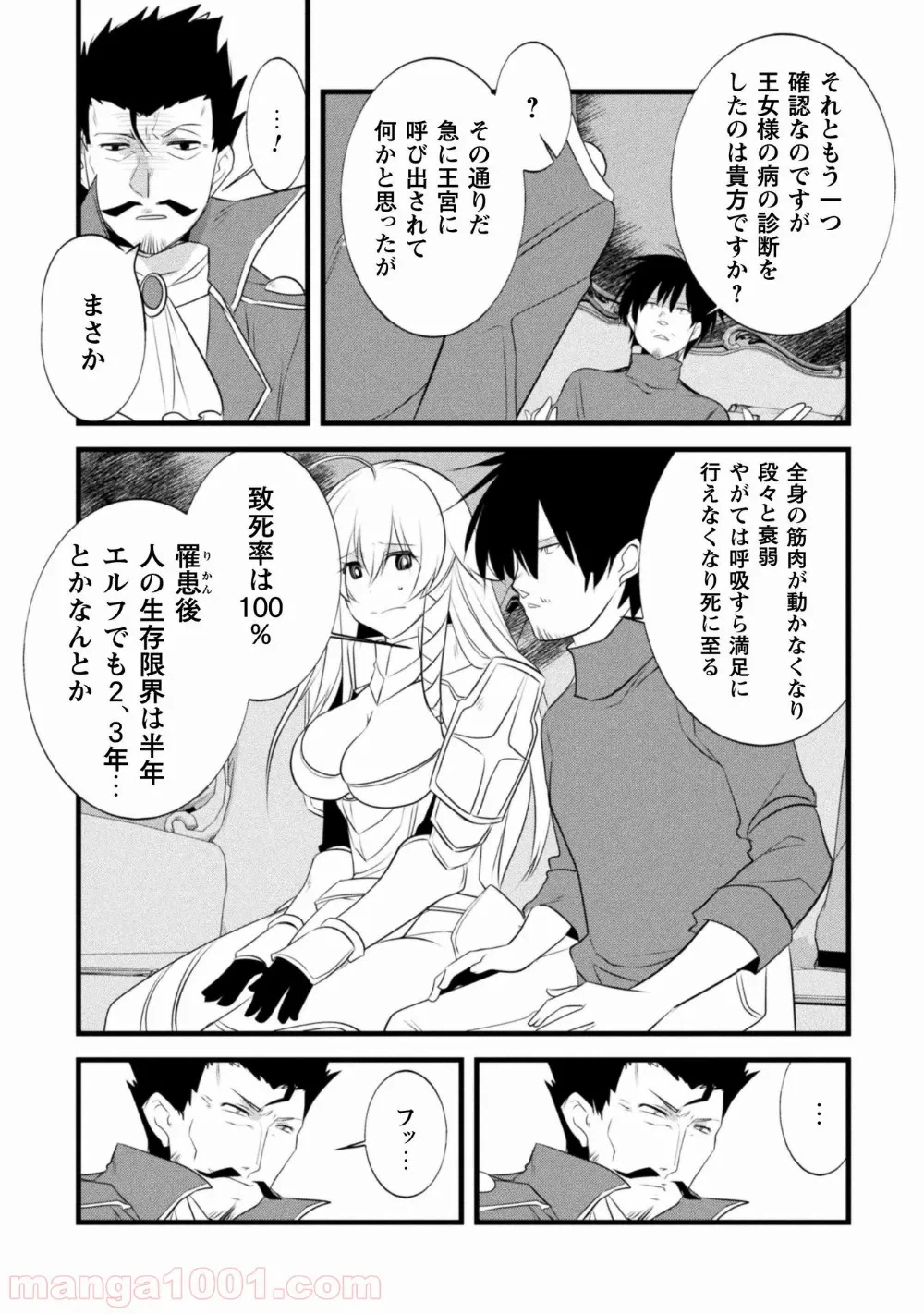 ページ 10 — 第8話