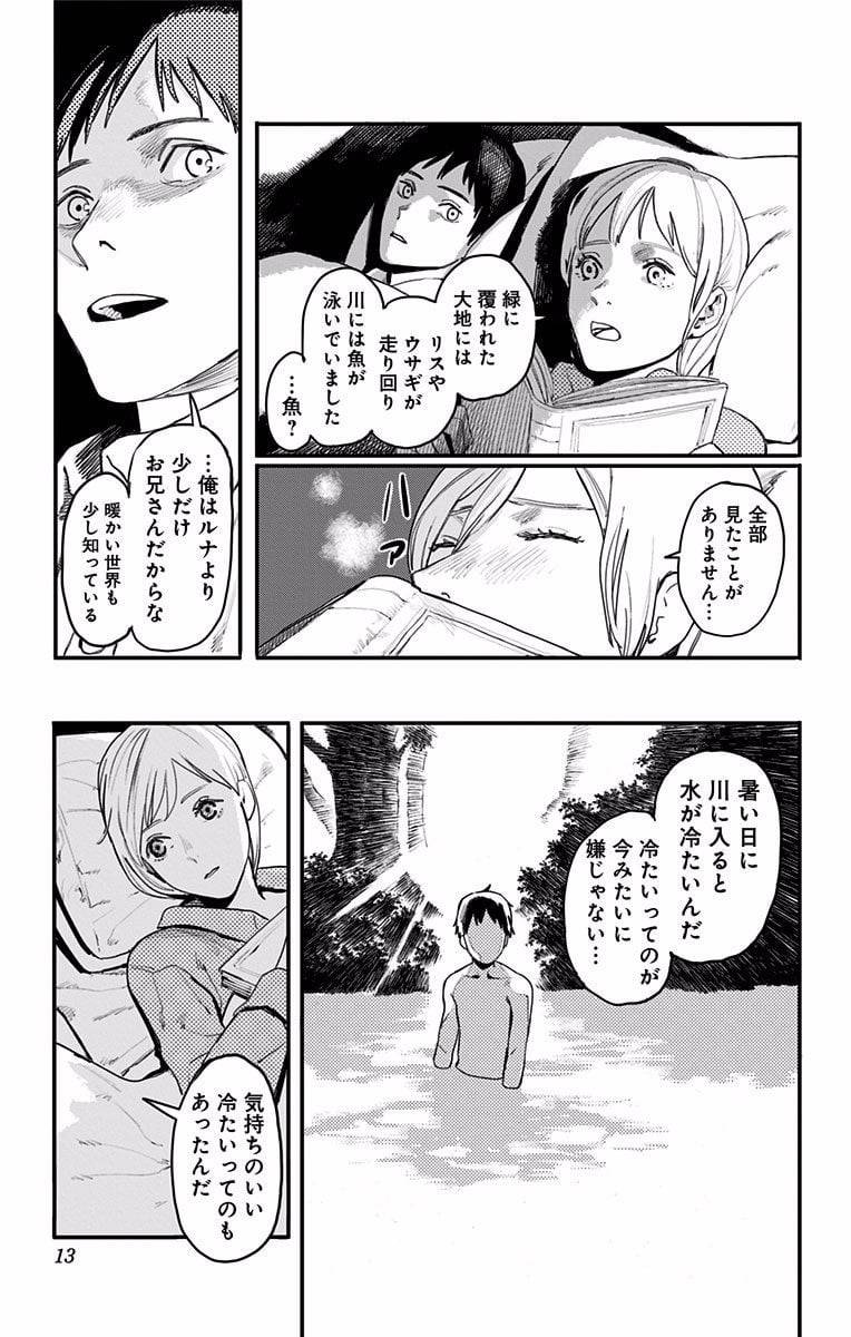 ページ 14 — 第1話