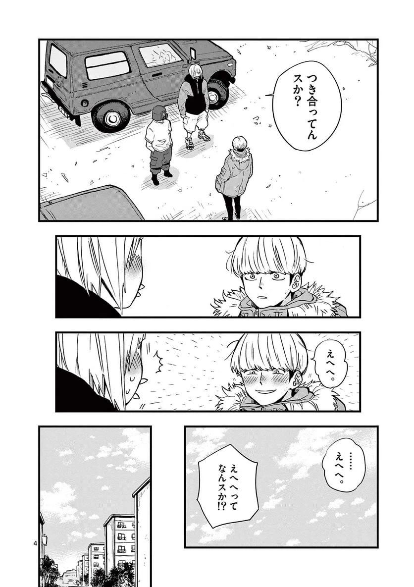 ページ 4 — 第20話