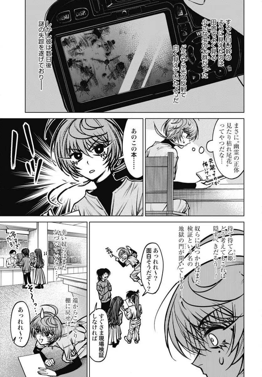 ページ 5 — 第4話