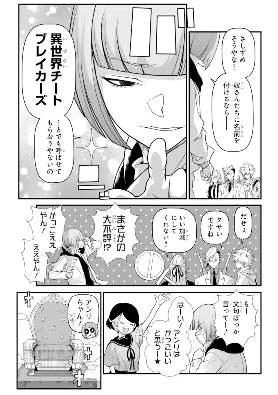 ページ 6 — 第6.2話
