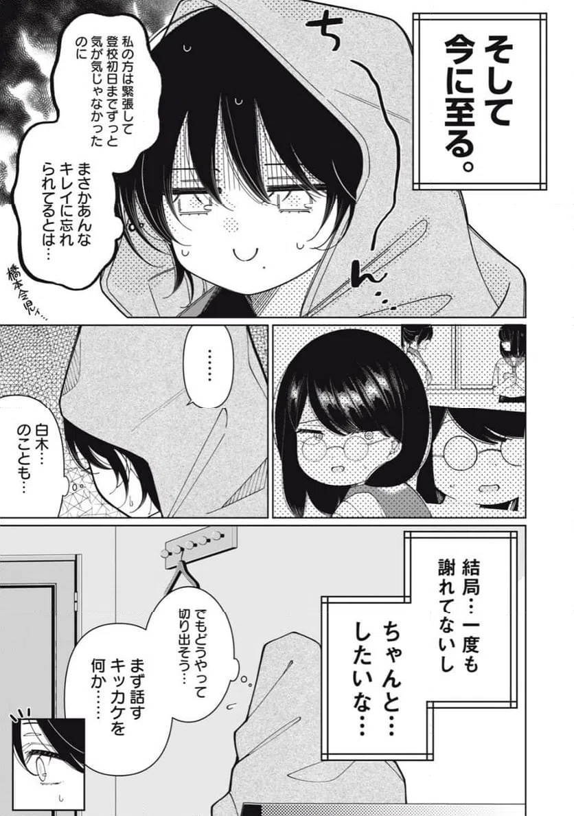 ページ 15 — 第11話