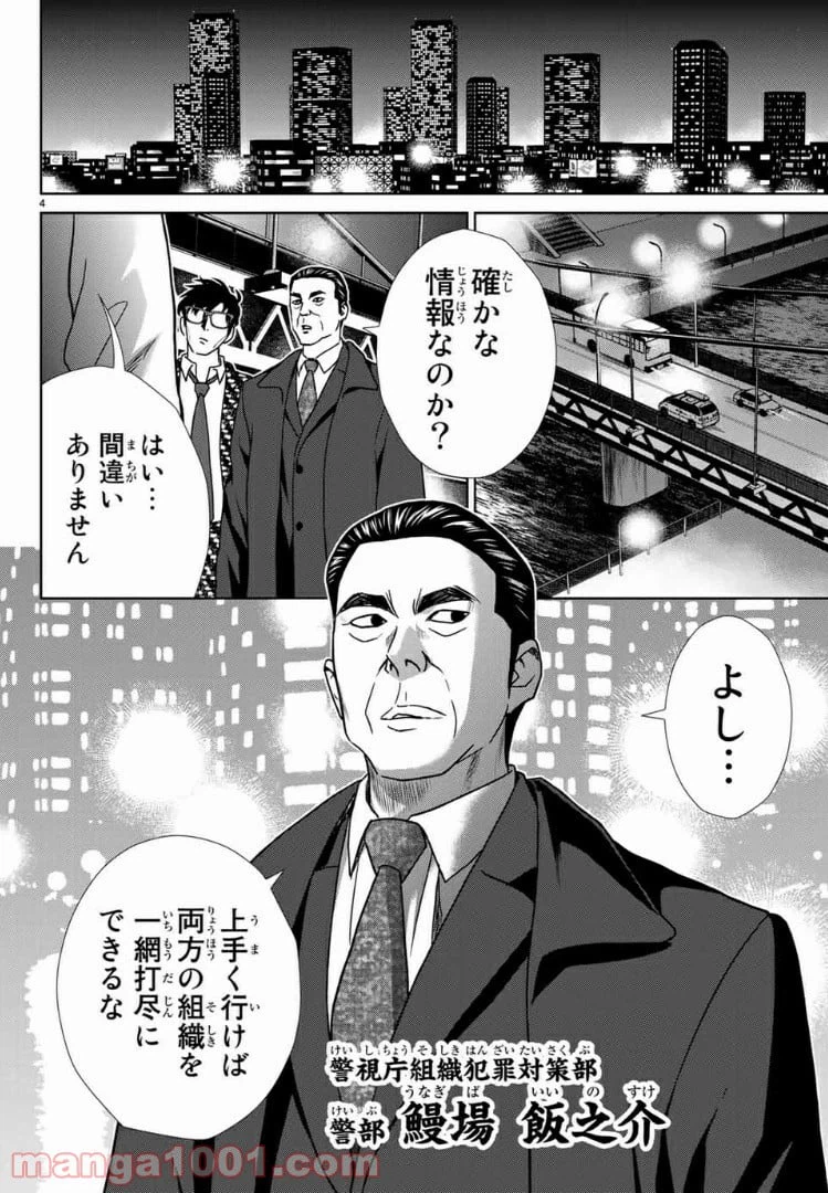 ページ 5 — 第58話