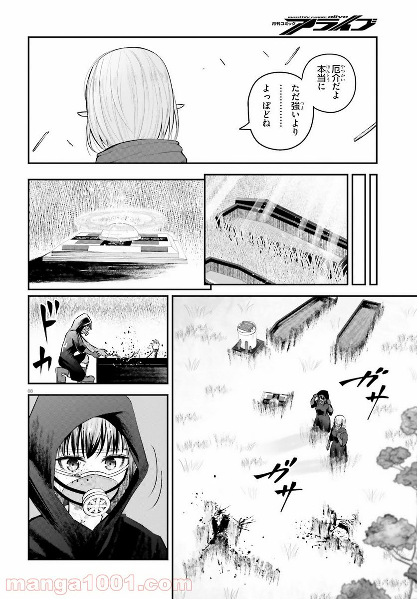 ページ 8 — 第9話