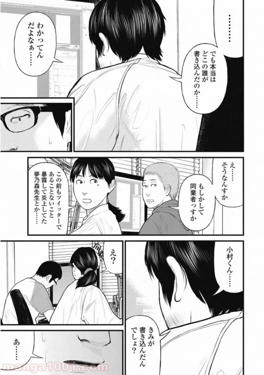 ページ 19 — 第36話
