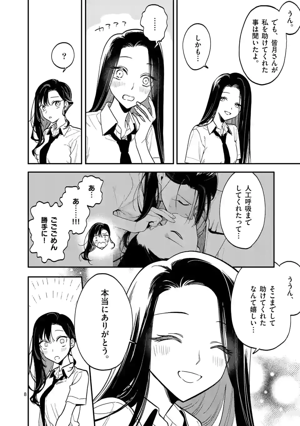 ページ 8 — 第47話