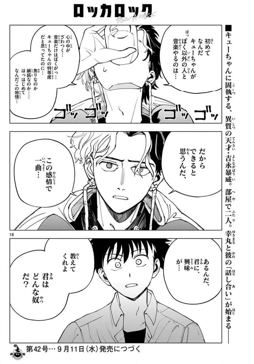 ページ 18 — 第21話