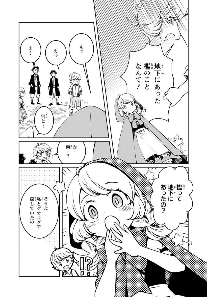 ページ 26 — 第8話