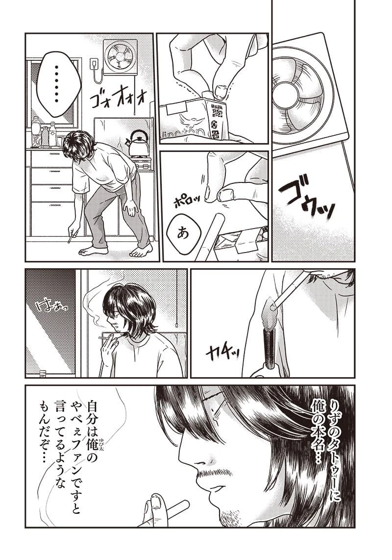 ページ 14 — 第2話