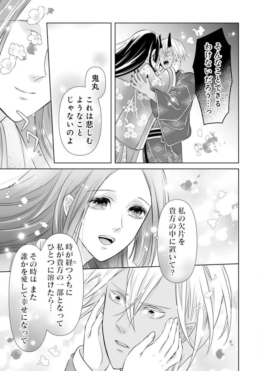 ページ 17 — 第20話