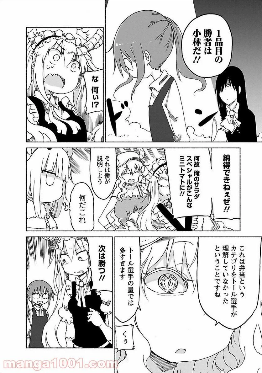 ページ 6 — 第23話