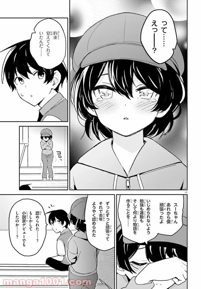ページ 7 — 第9話