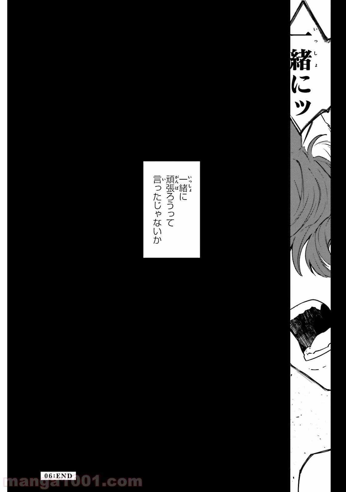 ページ 10 — 第6話