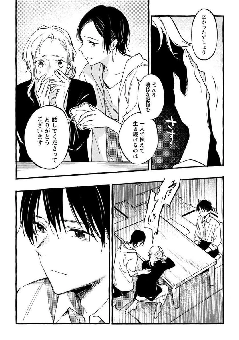 ページ 26 — 第32話