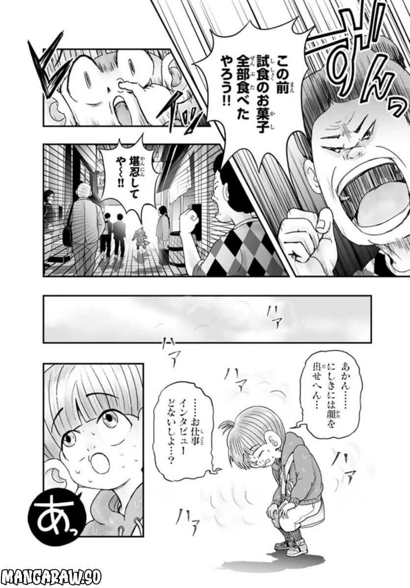 ページ 5 — 第9.1話