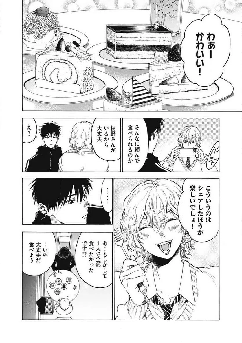 ページ 12 — 第27話
