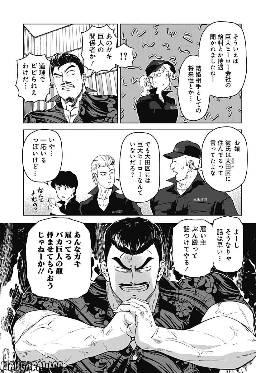 ページ 21 — 第40話