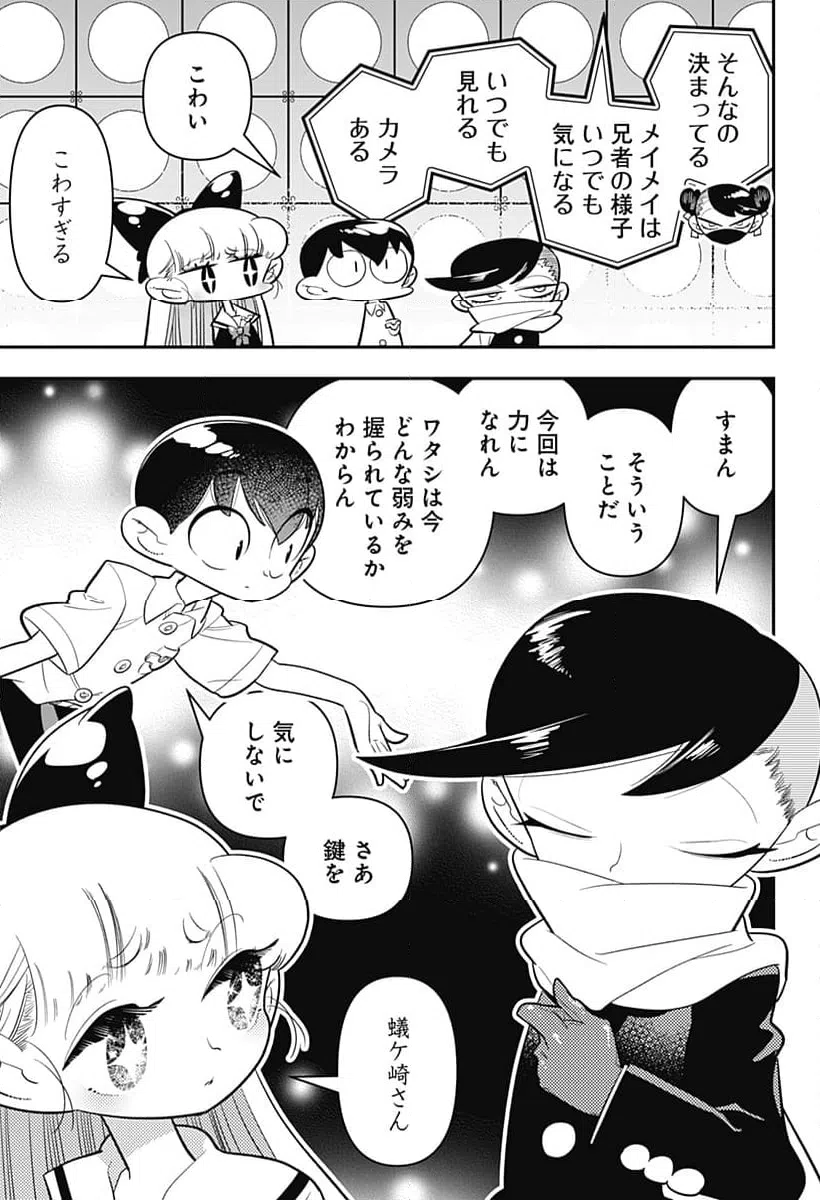 ページ 19 — 第44話